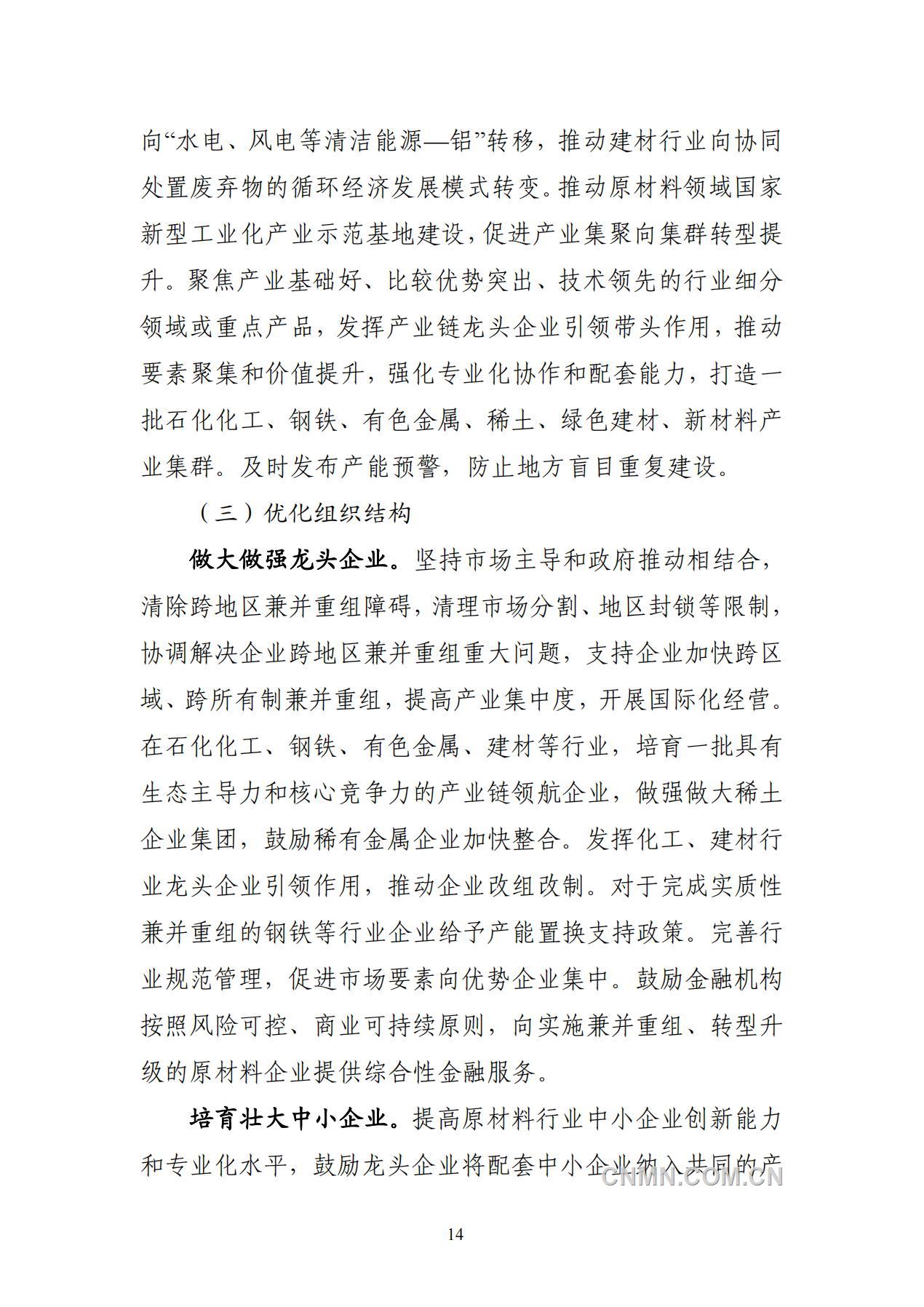 原材料發展規劃_16