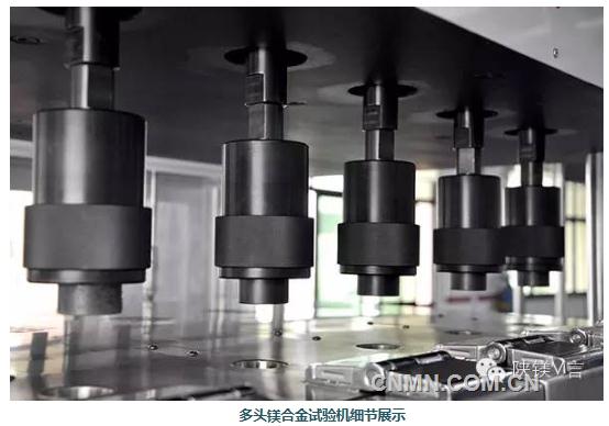 國內(nèi)首臺多頭鎂合金試驗機亮相