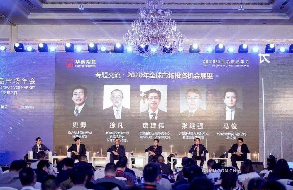 2020年衍生品市場年會&mdash;&mdash;圓桌論壇