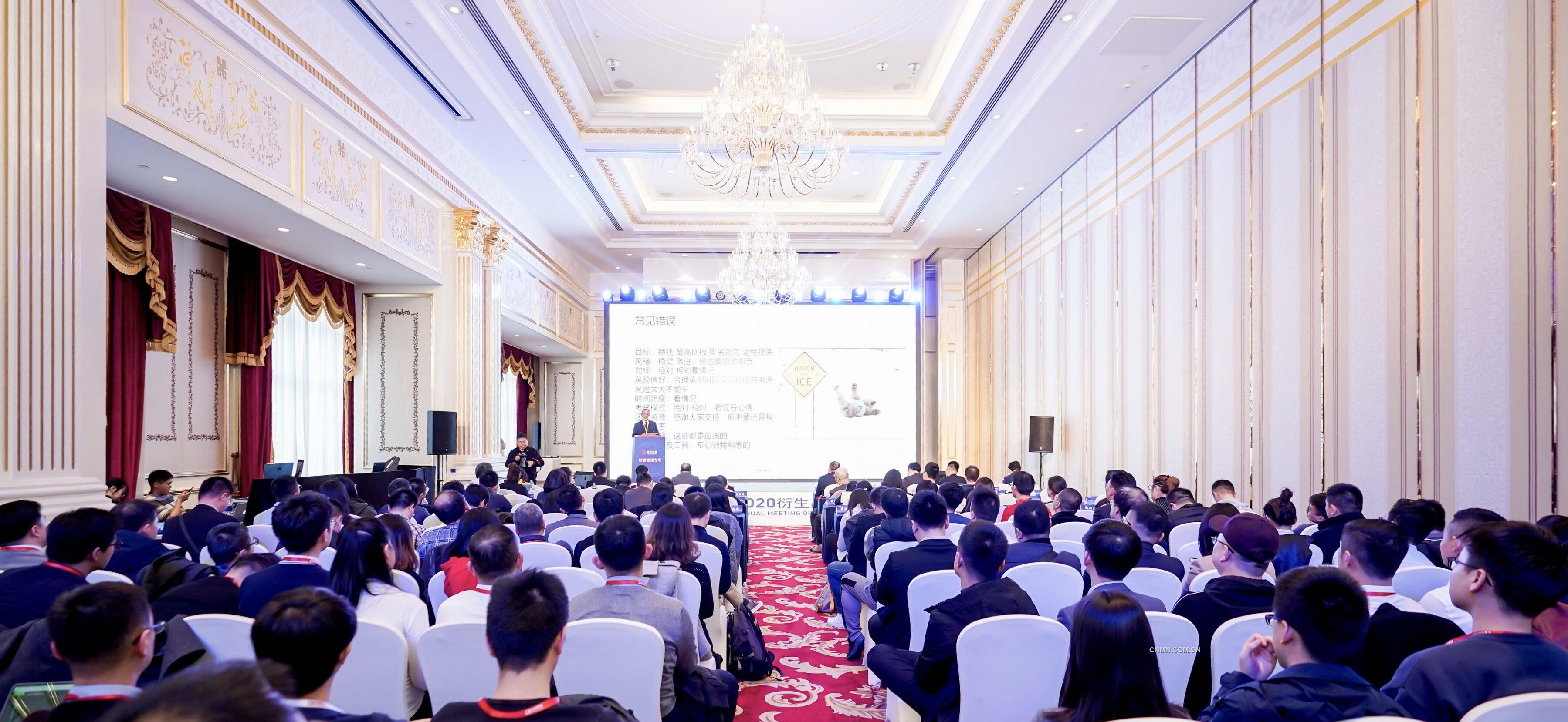 2020年衍生品市場年會&mdash;&mdash;專題策略分論壇2