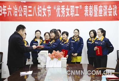 六冶公司表彰首屆優秀女職工
