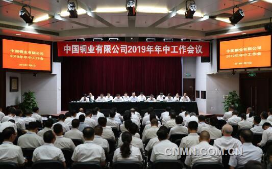 上半年,中國銅業歸母凈利潤居各板塊第一,為中鋁集團業績創新高作出了積極貢獻,標志著中銅和云冶重組實現了多贏目標,實現了比預期更好的融合效果,實現了比預期更好的經營業績,實現了比預期更好的黨建工作。