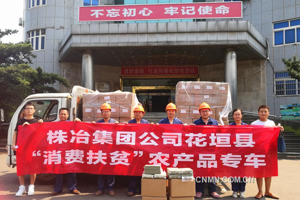8月5日,株洲冶煉集團股份有限公司在扶貧點花垣縣“消費扶貧”采購的200多箱綠豆,由專車送到了株冶本部和株冶有色,作為防暑物資發放到每位員工的手中。