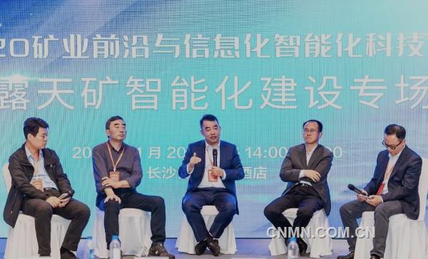 露天礦智能化建設專場討論現場