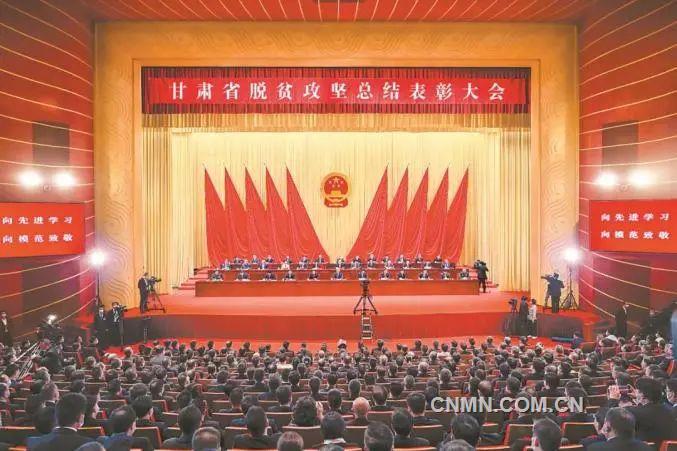 5月20日，甘肅省脫貧攻堅總結(jié)表彰大會在蘭州勝利召開，大會隆重表彰了全省脫貧攻堅先進(jìn)集體和先進(jìn)個人。