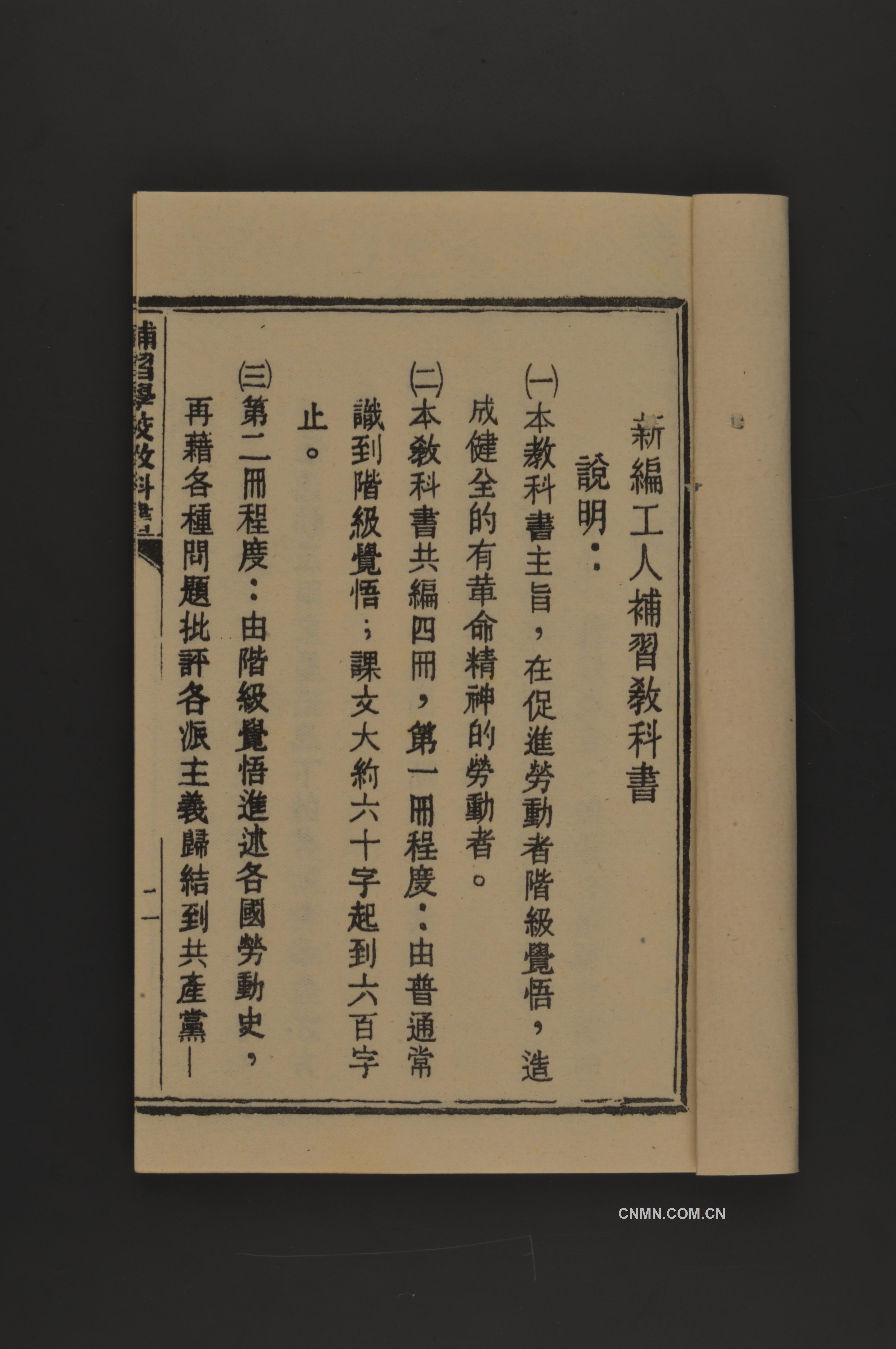 新編工人補(bǔ)習(xí)教科書內(nèi)頁 (2)