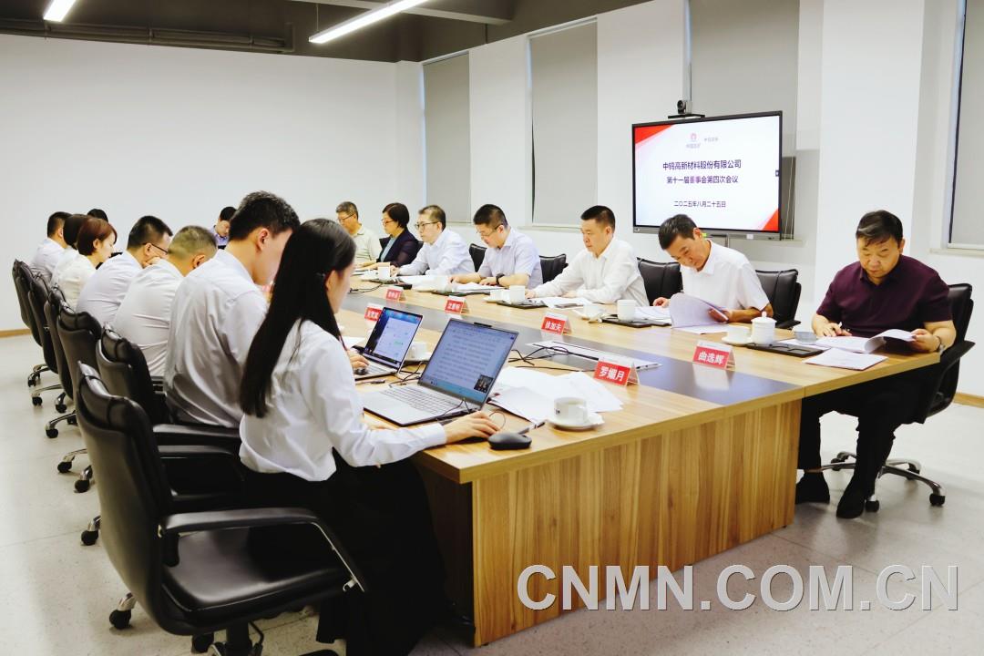 硬核治理顯擔當 領航鎢業(yè)新征程中鎢高新董事會獲評中國五礦2025年度優(yōu)秀董事會