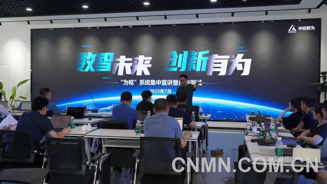 2.中鋁--&ldquo;為樞&ldquo;系統集中宣講暨用戶測試現場