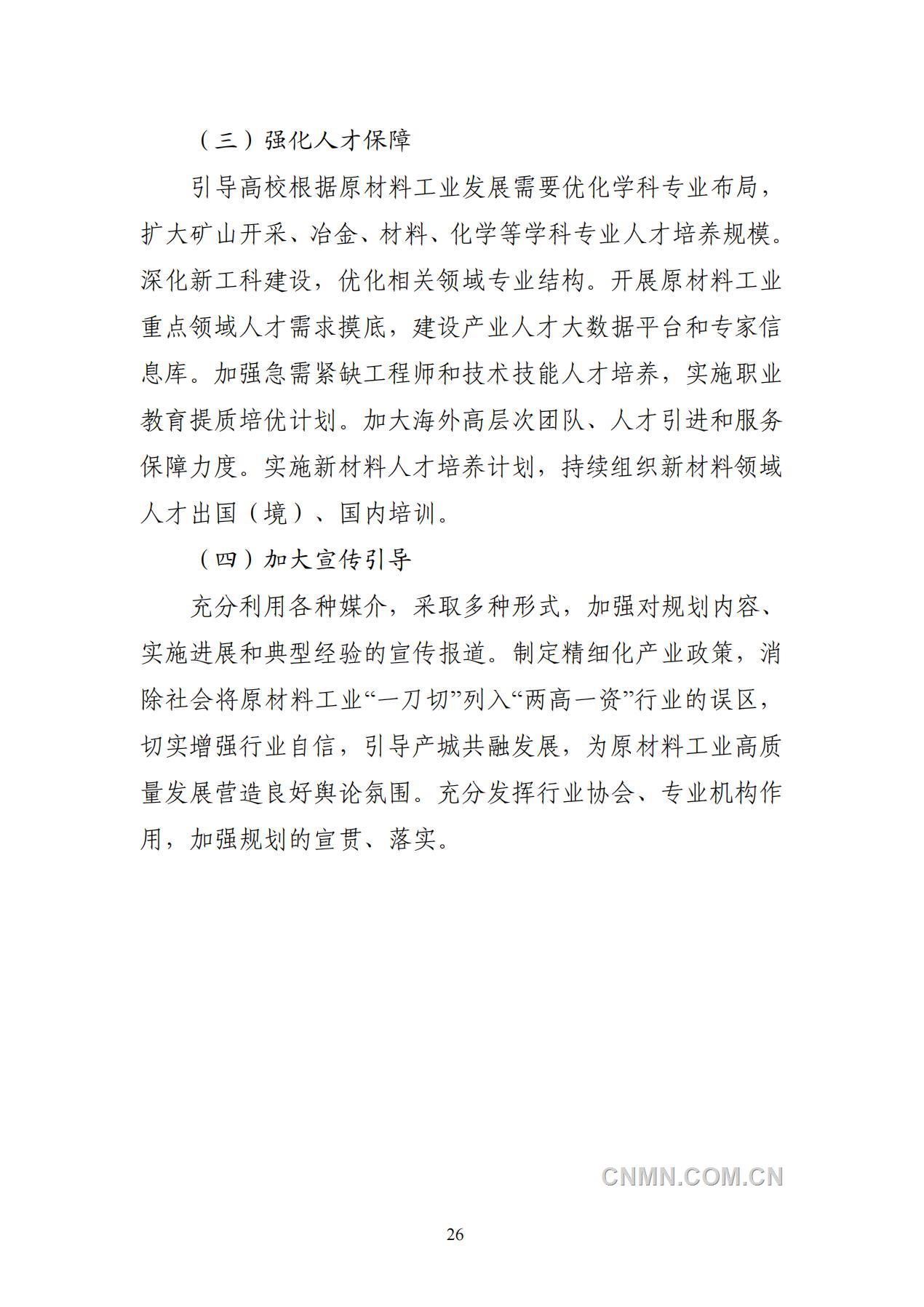 原材料發展規劃_28