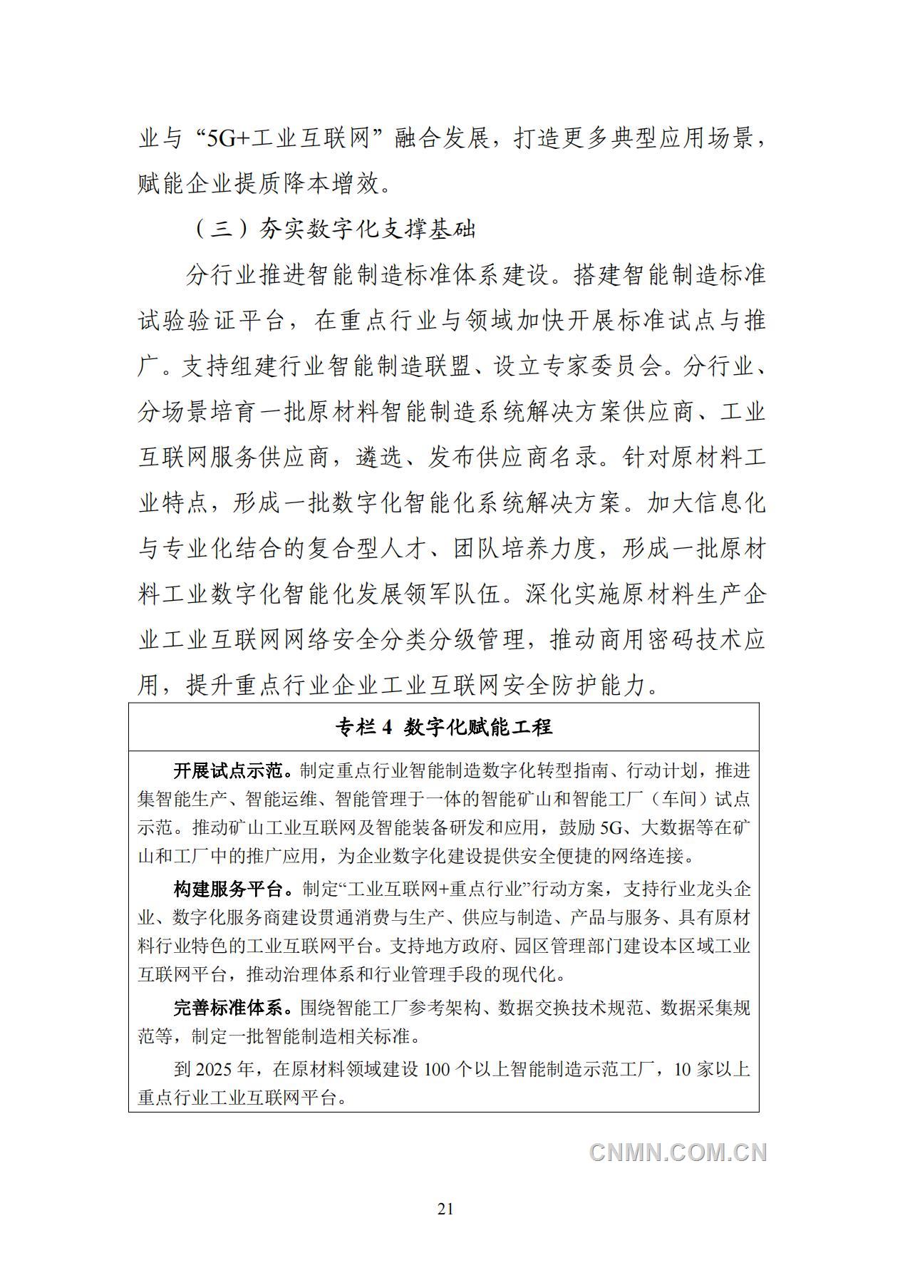 原材料發展規劃_23