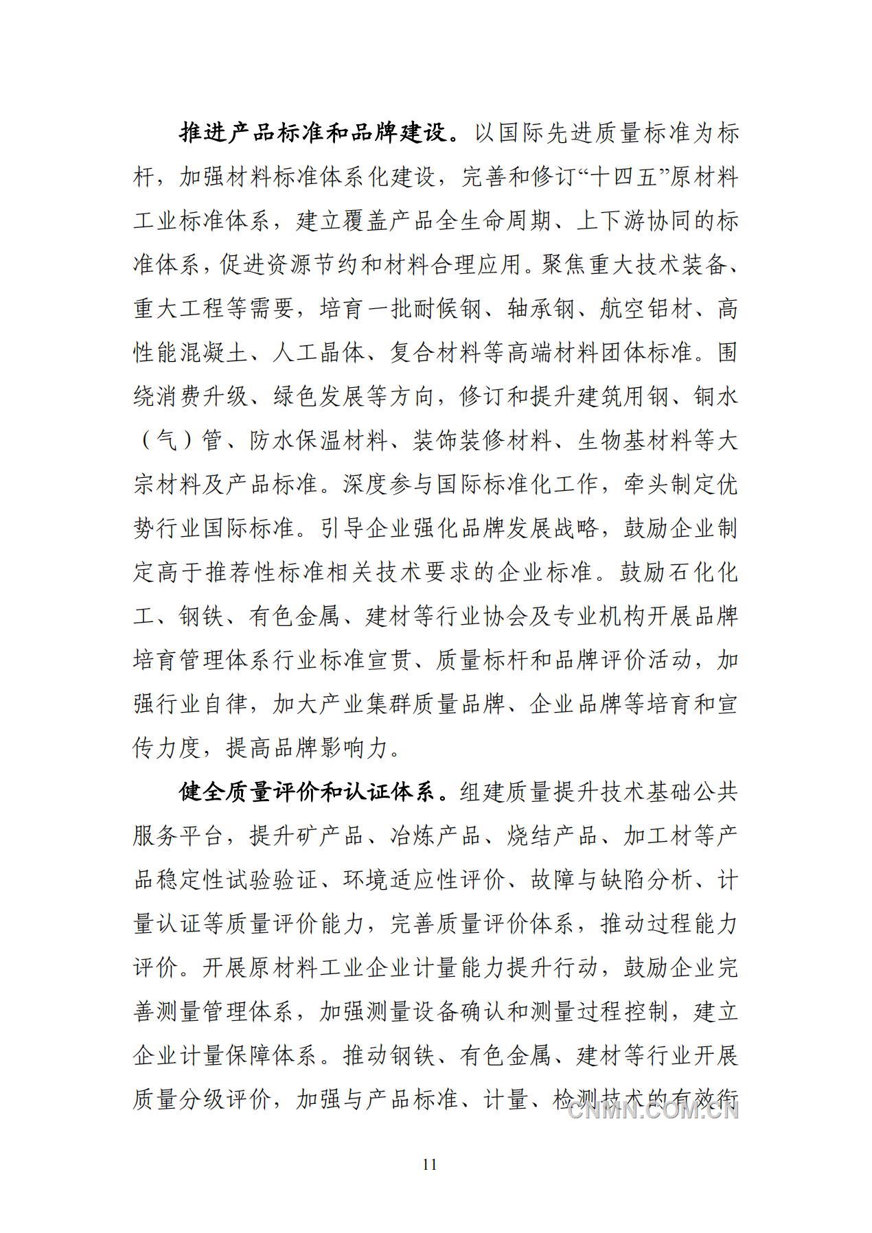 原材料發展規劃_13