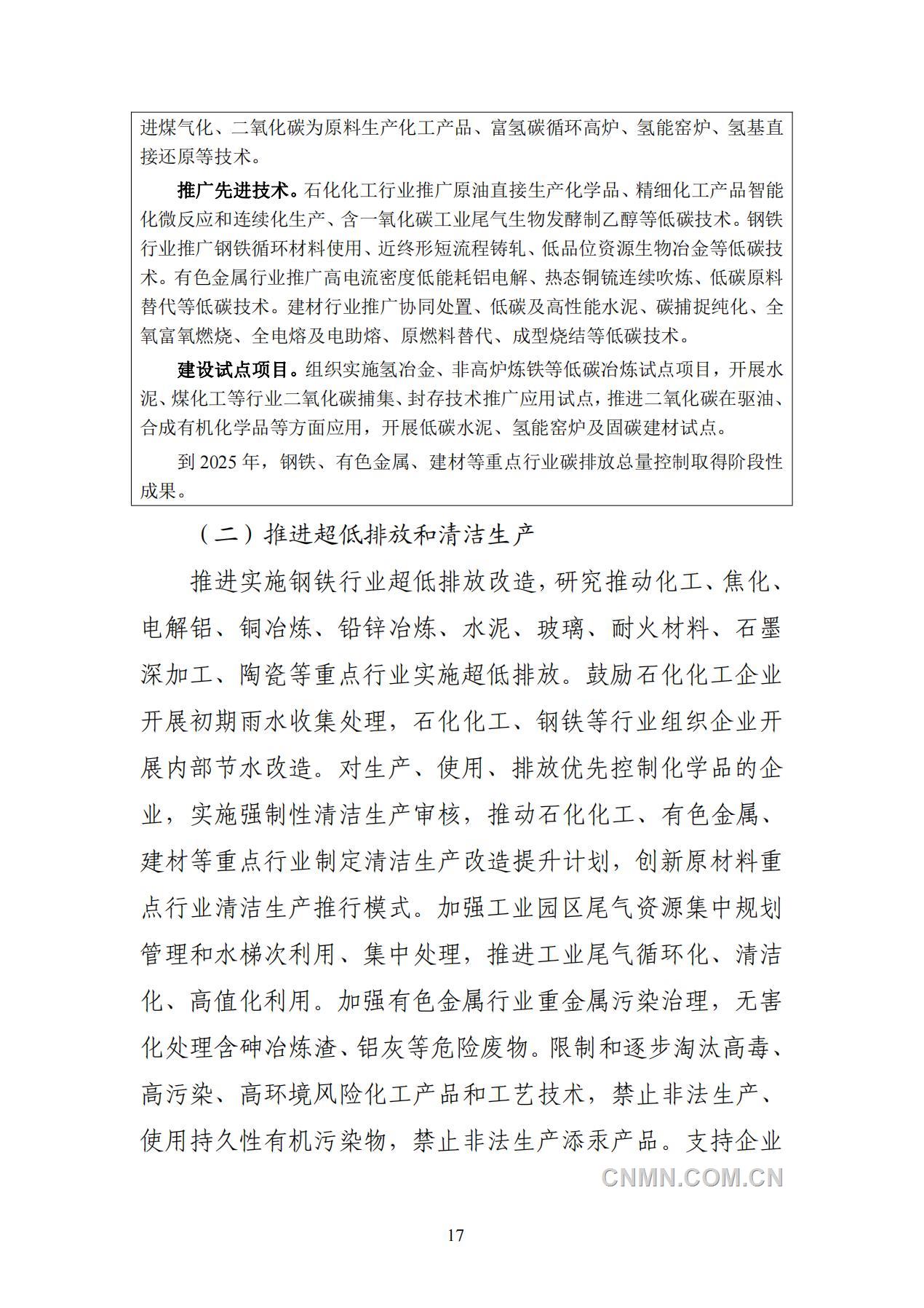 原材料發展規劃_19