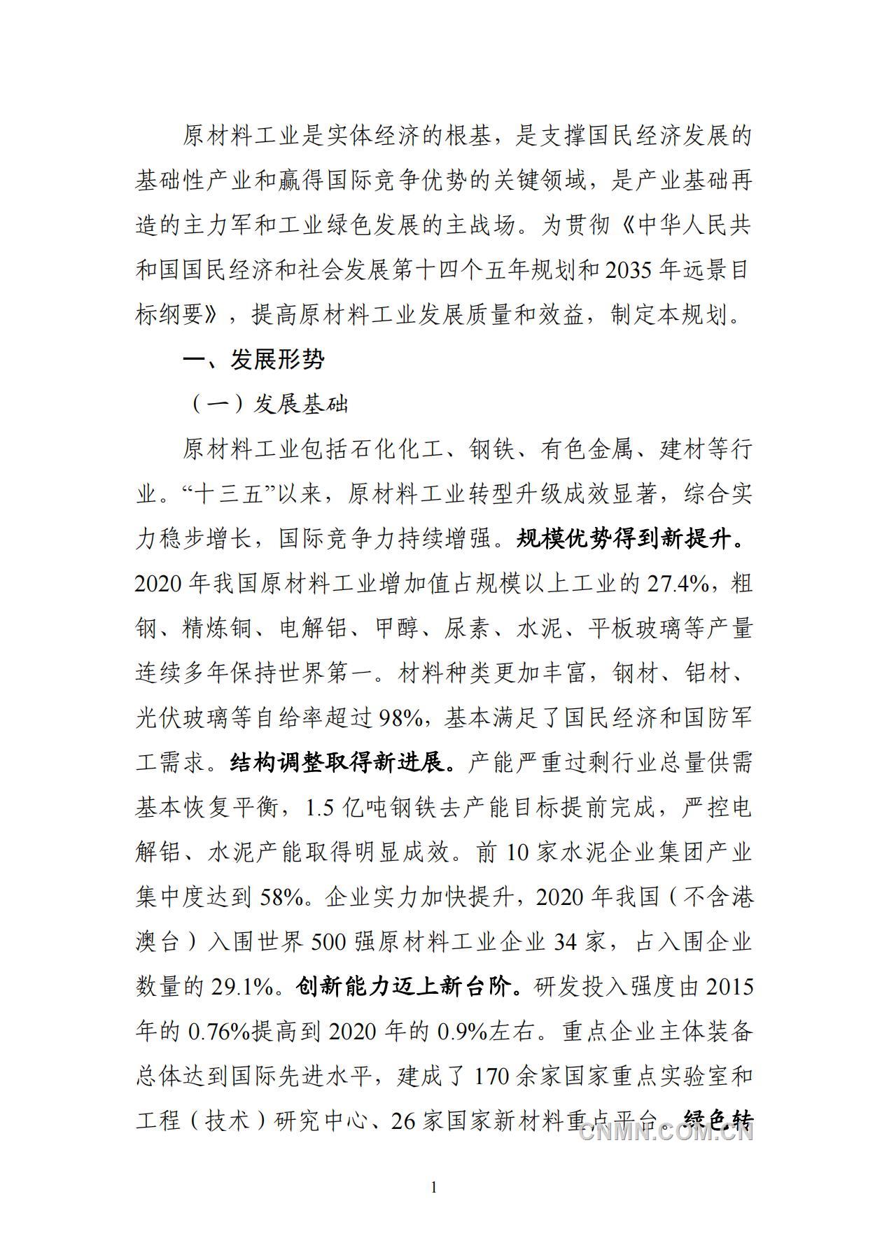 原材料發展規劃_03