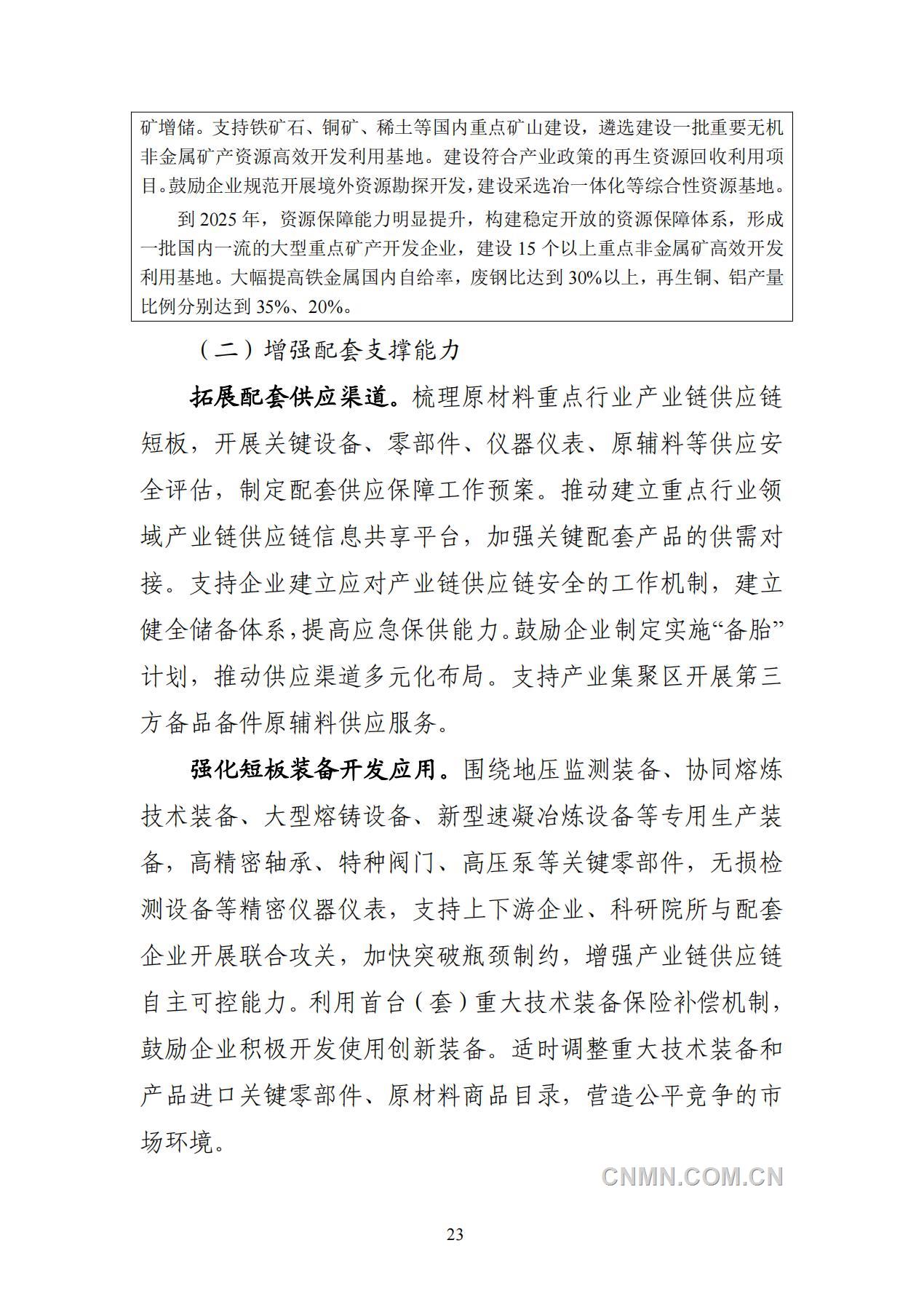 原材料發展規劃_25