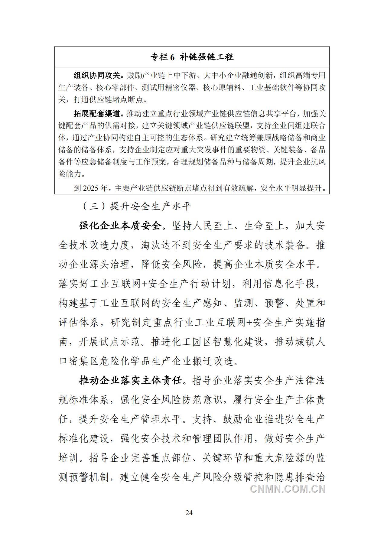 原材料發展規劃_26