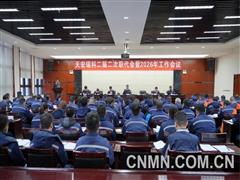 聚焦扭虧脫困 決勝轉(zhuǎn)型攻堅 天宏瑞科召開二屆二次職代會暨2026年工作會議
