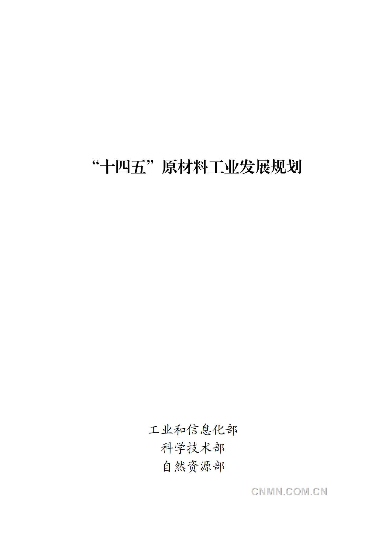 原材料發展規劃_00