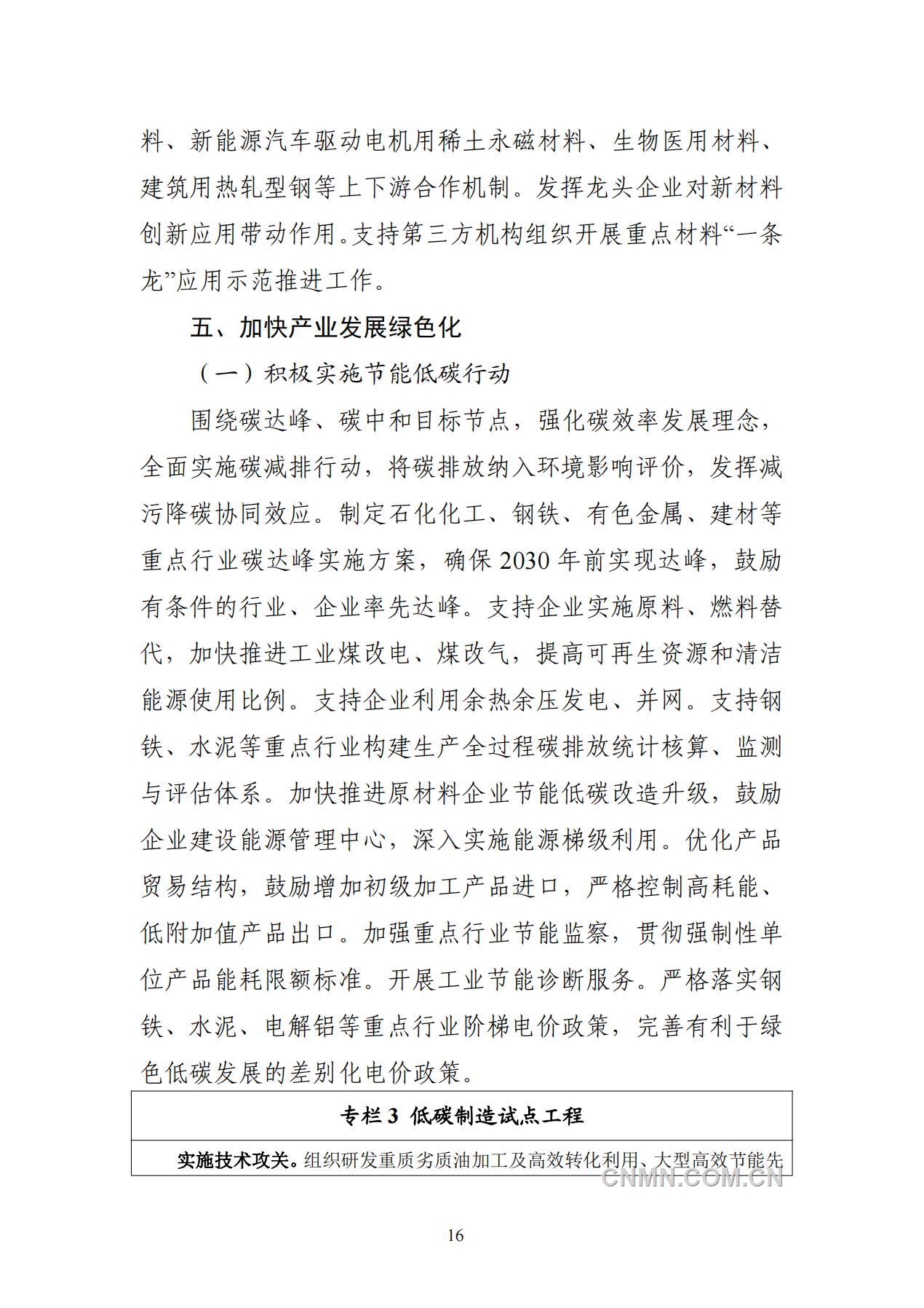 原材料發展規劃_18