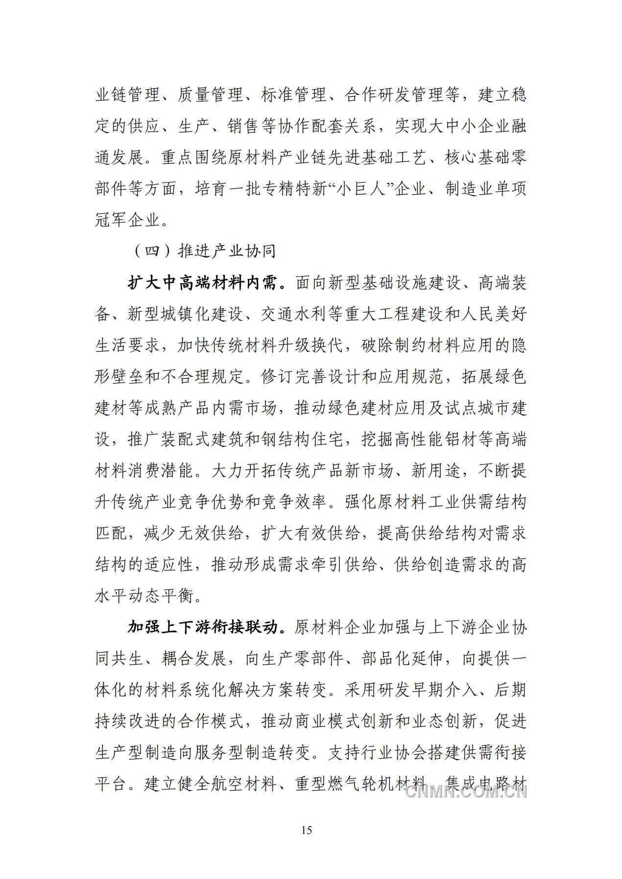 原材料發展規劃_17